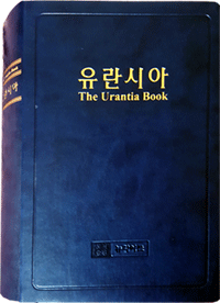 유란시아 Urantia Book Korean